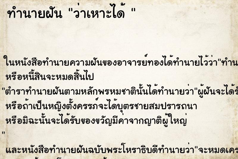 ทำนายฝันทำนายฝันว่าเหาะได้